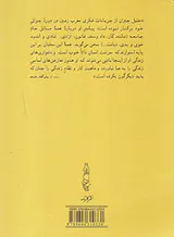 پیامبر و دیوانه جیبی شومیز